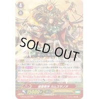 破龍戦神カムスサノオ【RRR】{G-BT05/003}《オラクルシンクタンク》