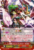 征天覇竜ドラゴニック・ヴァンキッシャーVOLTAGE【RRR】{G-BT05/005}《なるかみ》