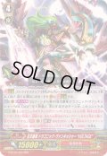 征天覇竜ドラゴニック・ヴァンキッシャーVOLTAGE【RRR】{G-BT05/005}《なるかみ》