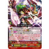 征天覇竜ドラゴニック・ヴァンキッシャーVOLTAGE【RRR】{G-BT05/005}《なるかみ》