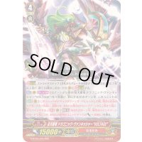 征天覇竜ドラゴニック・ヴァンキッシャーVOLTAGE【RRR】{G-BT05/005}《なるかみ》