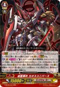 滅星輝兵カオスユニバース【RRR】{G-BT05/007}《リンクジョーカー》