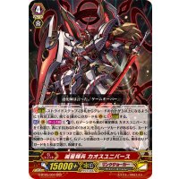 滅星輝兵カオスユニバース【RRR】{G-BT05/007}《リンクジョーカー》