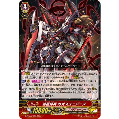 画像1: 滅星輝兵カオスユニバース【RRR】{G-BT05/007}《リンクジョーカー》