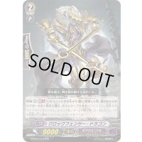 クロックフェンサー・ドラゴン【RRR】{G-BT05/010}《ギアクロニクル》