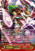 〔状態B〕征天覇竜ドラゴニック・ヴァンキッシャーVOLTAGE【SP】{G-BT05/S03}《なるかみ》