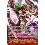 〔状態B〕征天覇竜ドラゴニック・ヴァンキッシャーVOLTAGE【SP】{G-BT05/S03}《なるかみ》