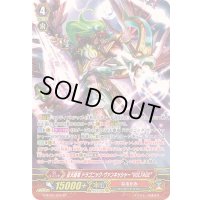 征天覇竜ドラゴニック・ヴァンキッシャーVOLTAGE【SP】{G-BT05/S03}《なるかみ》