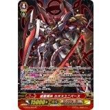 〔状態A-〕滅星輝兵カオスユニバース【SP】{G-BT05/S05}《リンクジョーカー》