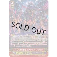 道化魔竜ルナテック・ドラゴン【SP】{G-BT05/S06}《ペイルムーン》