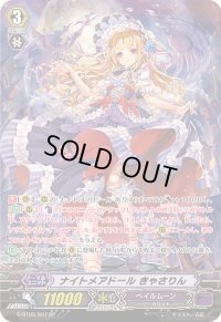 〔状態A-〕ナイトメアドールきゃさりん【SP】{G-BT05/S07}《ペイルムーン》