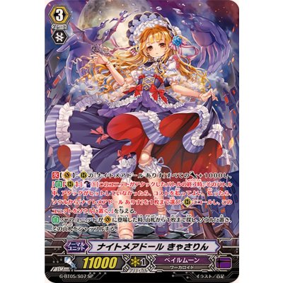 画像1: ナイトメアドールきゃさりん【SP】{G-BT05/S07}《ペイルムーン》