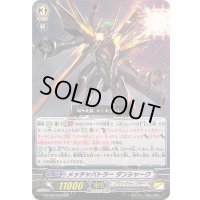 メッチャバトラーダンシャーク【RRR】{G-BT06/007}《ノヴァグラップラー》