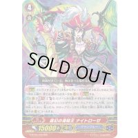 霧幻の海賊王ナイトローゼ【RRR】{G-BT06/008}《グランブルー》