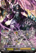 〔状態B〕漆黒の旋風ヴォーティマーDiablo【SP】{G-BT06/S03}《シャドウパラディン》