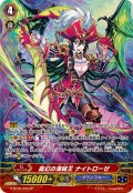 〔状態B〕霧幻の海賊王ナイトローゼ【SP】{G-BT06/S06}《グランブルー》