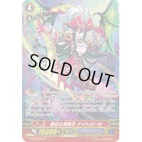 〔状態A-〕霧幻の海賊王ナイトローゼ【SP】{G-BT06/S06}《グランブルー》