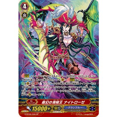 画像1: 〔状態B〕霧幻の海賊王ナイトローゼ【SP】{G-BT06/S06}《グランブルー》