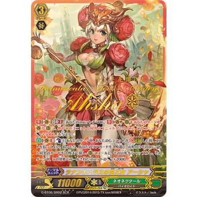 画像1: 〔状態B〕ラナンキュラスの花乙女アーシャ【SCR】{G-BT06/SR02}《ネオネクタール》