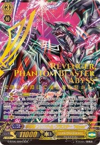 〔状態A-〕撃退者ファントム・ブラスターAbyss【SCR】{G-BT06/SR04}《シャドウパラディン》