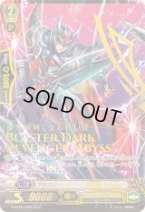 〔状態A-〕ブラスター・ダーク・撃退者Abyss【SCR】{G-BT06/SR05}《シャドウパラディン》