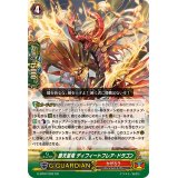 〔状態A-〕覇天皇竜ディフィートフレア・ドラゴン【GR】{G-BT07/002}《かげろう》