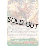 覇天皇竜ディフィートフレア・ドラゴン【GR】{G-BT07/002}《かげろう》