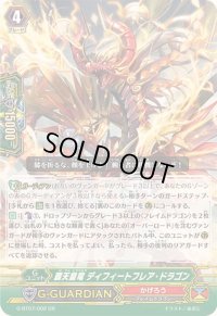 〔状態A-〕覇天皇竜ディフィートフレア・ドラゴン【GR】{G-BT07/002}《かげろう》