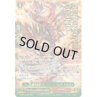 覇天皇竜ディフィートフレア・ドラゴン【SGR】{G-BT07/002SGR}《かげろう》