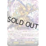春光の騎士ベリーモール【RRR】{G-BT07/004}《ゴールドパラディン》