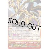 覇天皇竜ドラゴニック・ブレードマスター戴天【RRR】{G-BT07/005}《かげろう》