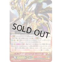 覇天皇竜ドラゴニック・ブレードマスター戴天【RRR】{G-BT07/005}《かげろう》