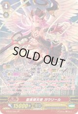 〔状態B〕聖黒熾天使ガウリール【SP】{G-BT07/S01}《エンジェルフェザー》