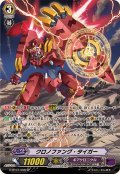 〔状態B〕クロノファング・タイガー【SP】{G-BT07/S08}《ギアクロニクル》