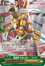 〔状態A-〕黄金獣すれいみー・フレア【SP】{G-BT07/S13}《ゴールドパラディン》
