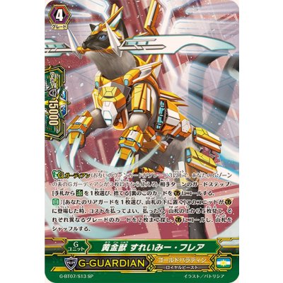 〔状態A-〕黄金獣すれいみー・フレア【SP】{G-BT07/S13}《ゴールドパラディン》