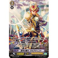 〔状態A-〕旭光の騎士グルグウィント【SP】{G-BT07/S14}《ゴールドパラディン》