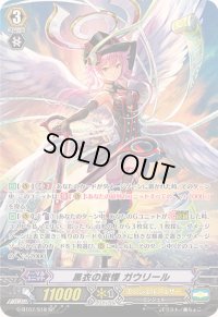 〔状態B〕黒衣の戦慄ガウリール【SP】{G-BT07/S18}《エンジェルフェザー》