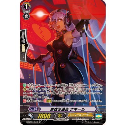 〔状態A-〕黒衣の通告ナキール【SP】{G-BT07/S19}《エンジェルフェザー》