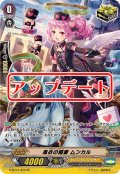 黒衣の稲妻ムンカル【SP】{G-BT07/S20}《エンジェルフェザー》
