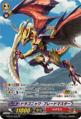 〔状態A-〕ドラゴニック・ブレードマスター【SP】{G-BT07/S22}《かげろう》