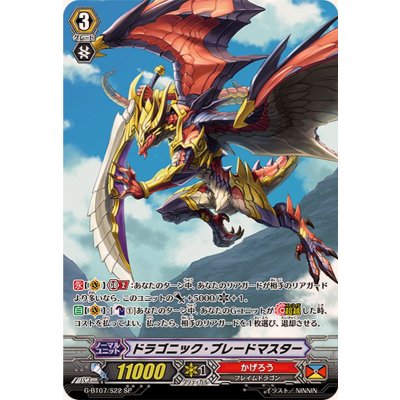 ドラゴニック・ブレードマスター【SP】{G-BT07/S22}《かげろう》
