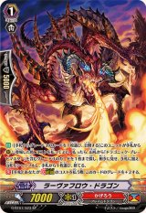 〔状態A-〕ラーヴァフロウ・ドラゴン【SP】{G-BT07/S23}《かげろう》