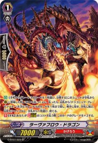 〔状態A-〕ラーヴァフロウ・ドラゴン【SP】{G-BT07/S23}《かげろう》