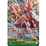 〔状態A-〕超宇宙勇機エクスカリヴー【SP】{G-BT07/S25}《ディメンジョンポリス》