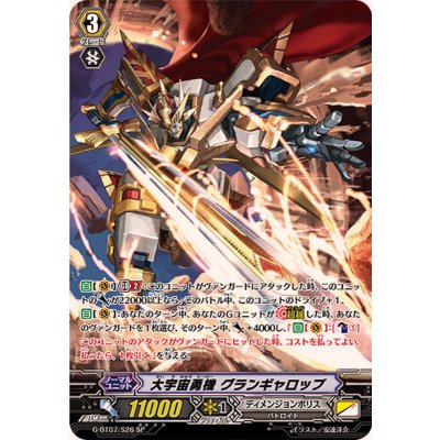 画像1: 〔状態A-〕大宇宙勇機グランギャロップ【SP】{G-BT07/S26}《ディメンジョンポリス》