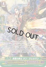 〔状態B〕夜陰の紳士サン・ジェルマン【SP】{G-BT07/S30}《ダークイレギュラーズ》