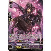 〔状態B〕純愛のサキュバス【SP】{G-BT07/S32}《ダークイレギュラーズ》