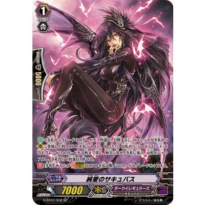 画像1: 純愛のサキュバス【SP】{G-BT07/S32}《ダークイレギュラーズ》