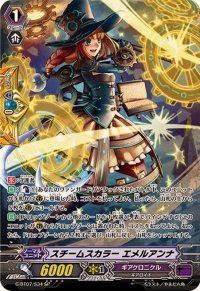 〔状態A-〕スチームスカラーエメルアンナ【SP】{G-BT07/S34}《ギアクロニクル》
